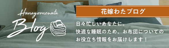 花嫁わたブログ