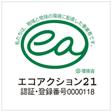 エコアクション21