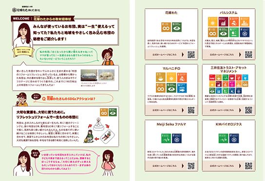 未来の授業 SDGsライフキャリアBOOK